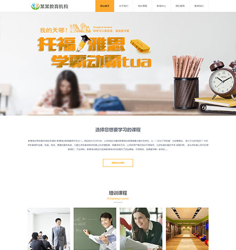 响应式职业教育网站模板 - PC端